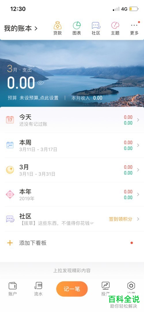 随手记App中怎么修改绑定的手机号码