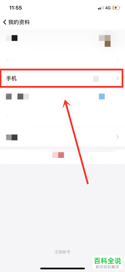 随手记App中怎么修改绑定的手机号码
