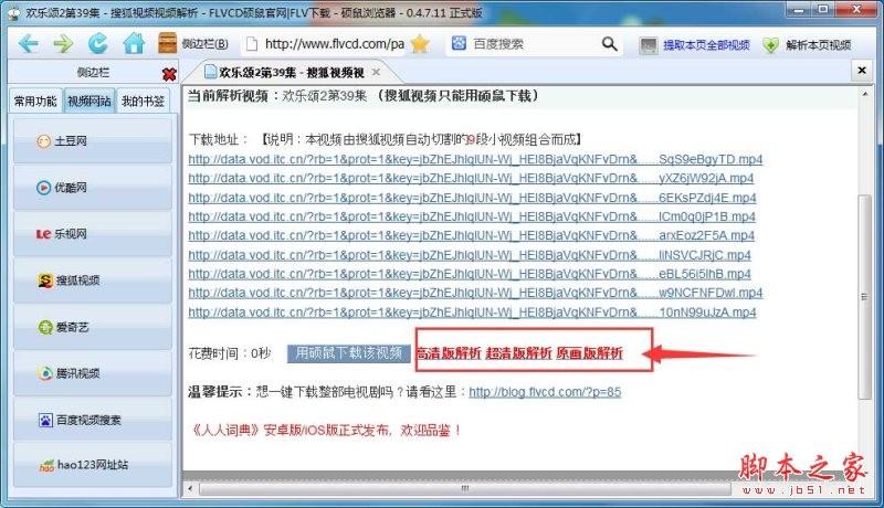 硕鼠如何下载高清视频？硕鼠下载超清/高清/标清视频的方法介绍
