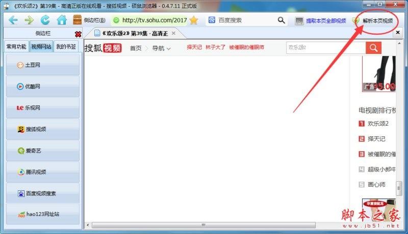 硕鼠如何下载高清视频？硕鼠下载超清/高清/标清视频的方法介绍