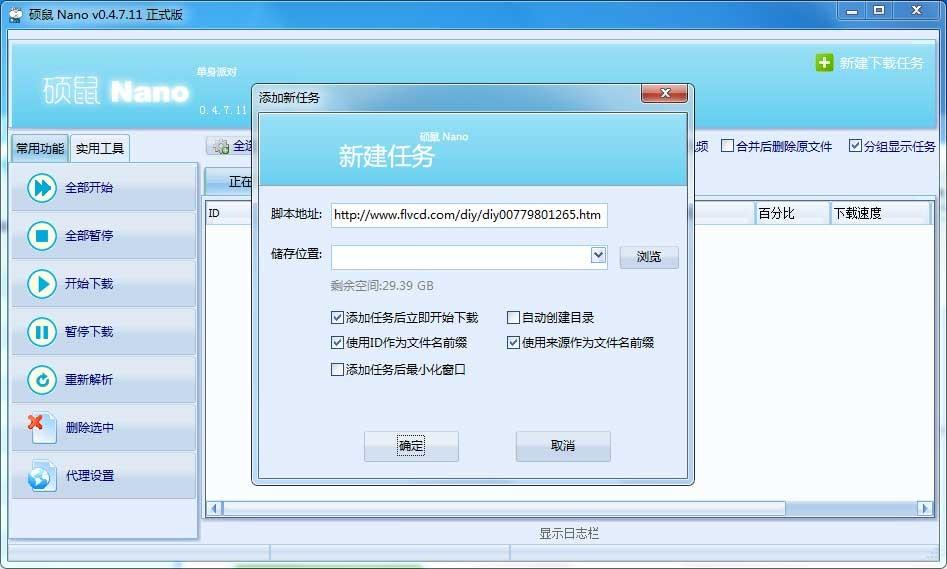 硕鼠如何下载高清视频？硕鼠下载超清/高清/标清视频的方法介绍
