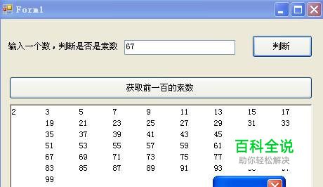 素数算法判断一个数是否是素数C#实现