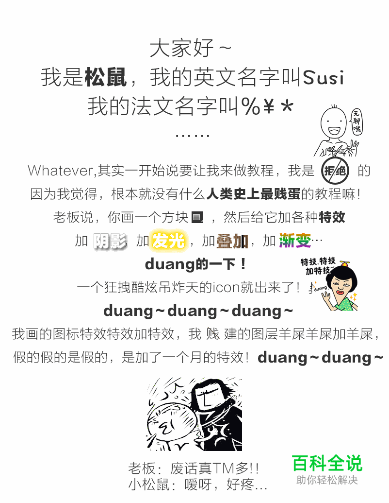 松鼠图标教程（ps教程）