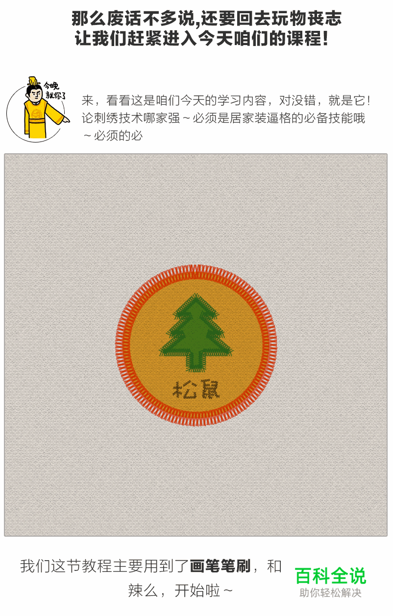 松鼠图标教程（ps教程）