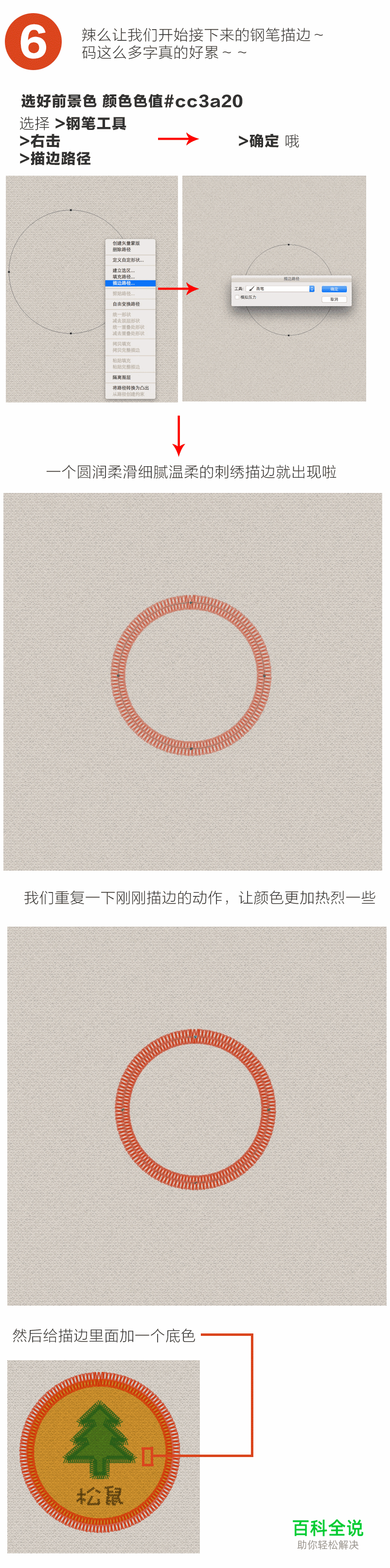 松鼠图标教程（ps教程）