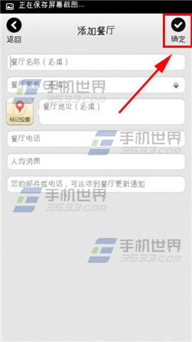食神摇摇app怎么添加新餐厅?