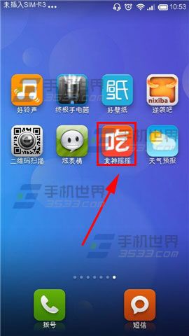 食神摇摇app怎么添加新餐厅?