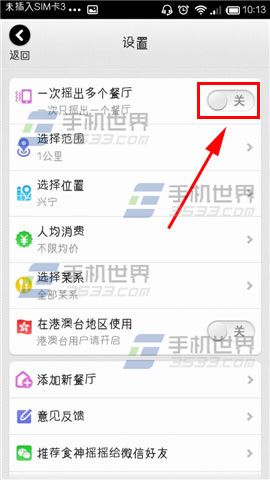 食神摇摇怎么才能一次性摇出多个餐厅?