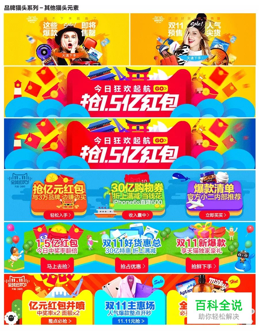 双十一BANNER如何设计出来的？