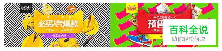 双十一BANNER如何设计出来的？