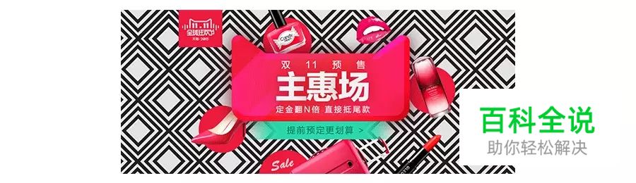 双十一BANNER如何设计出来的？
