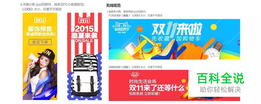 双十一BANNER如何设计出来的？
