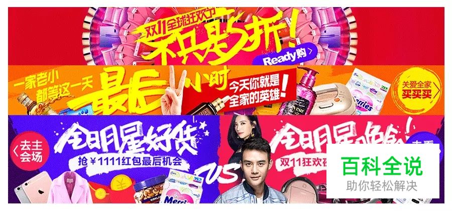 双十一BANNER如何设计出来的？
