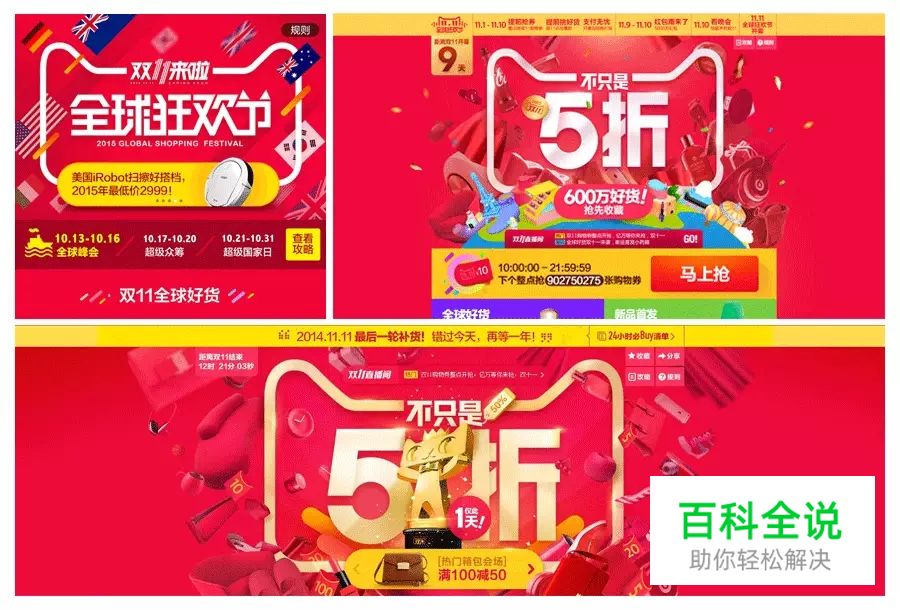 双十一BANNER如何设计出来的？