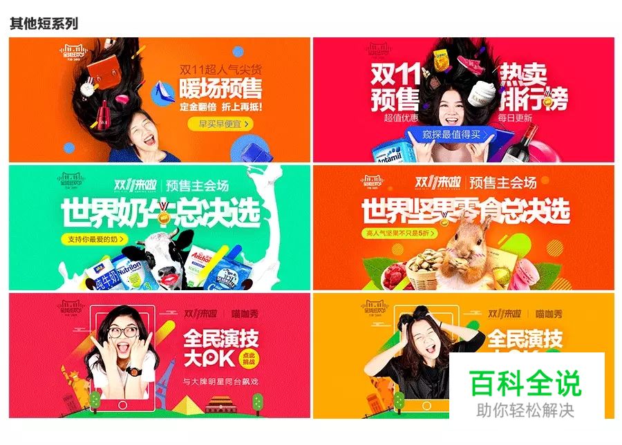 双十一BANNER如何设计出来的？