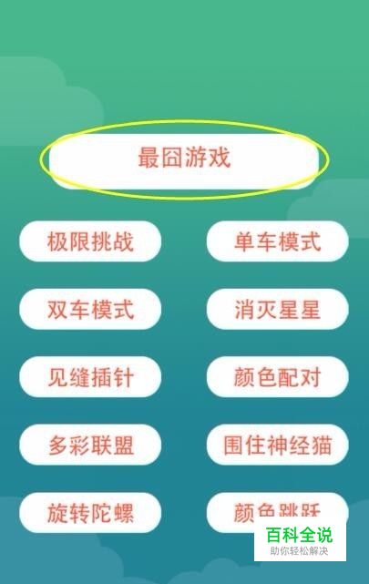 史上最牛最囧游戏3，31-40关游戏攻略