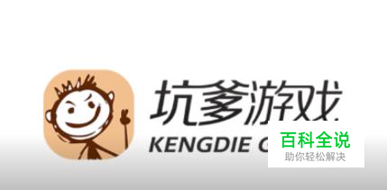 史上最坑爹的游戏攻略1-24关（全通关攻略）