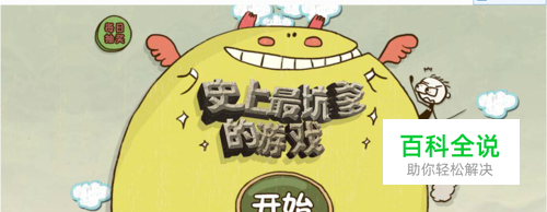 史上最坑爹的游戏3全关教程