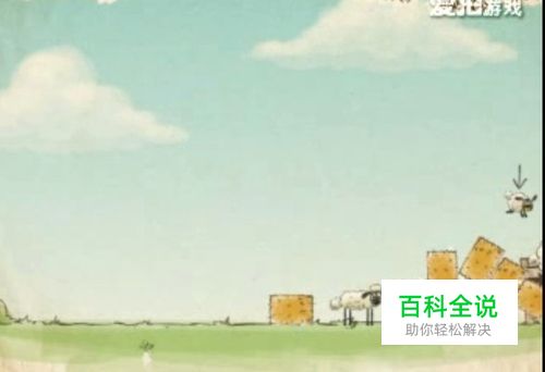 送三只小羊回家小游戏视频全攻略