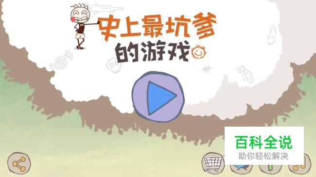 史上最坑爹的游戏第16-20关攻略