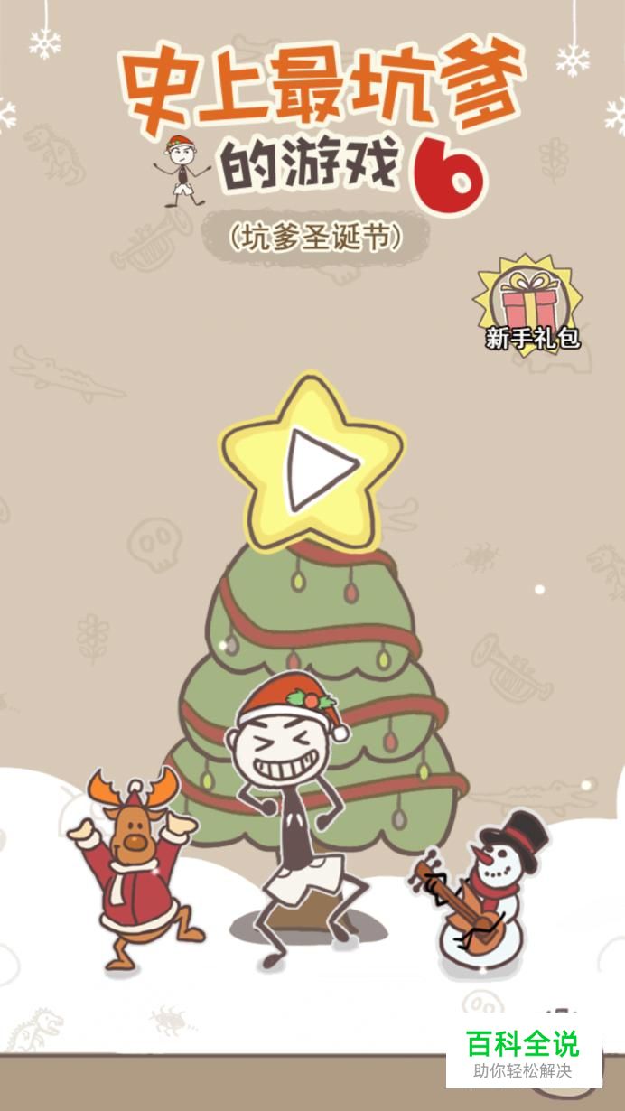 史上最坑爹的游戏6攻略1-24关全部通关