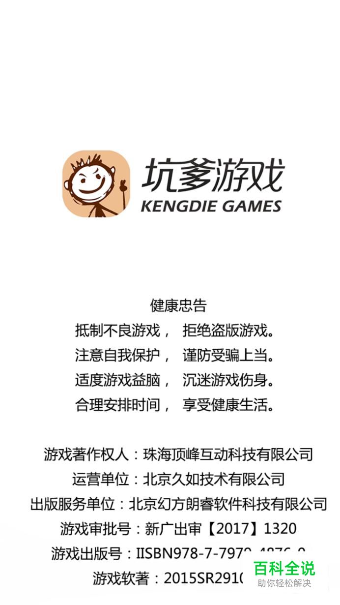 史上最坑爹的游戏6攻略1-24关全部通关