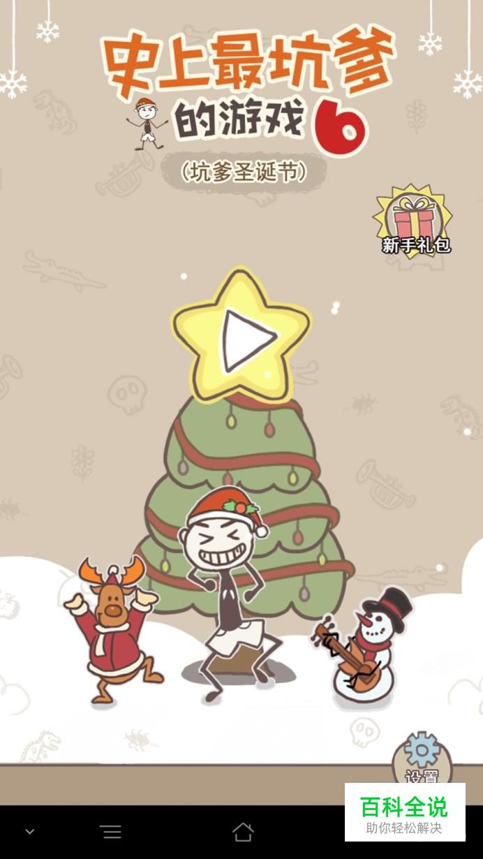 史上最坑爹的游戏6第1~5关攻略