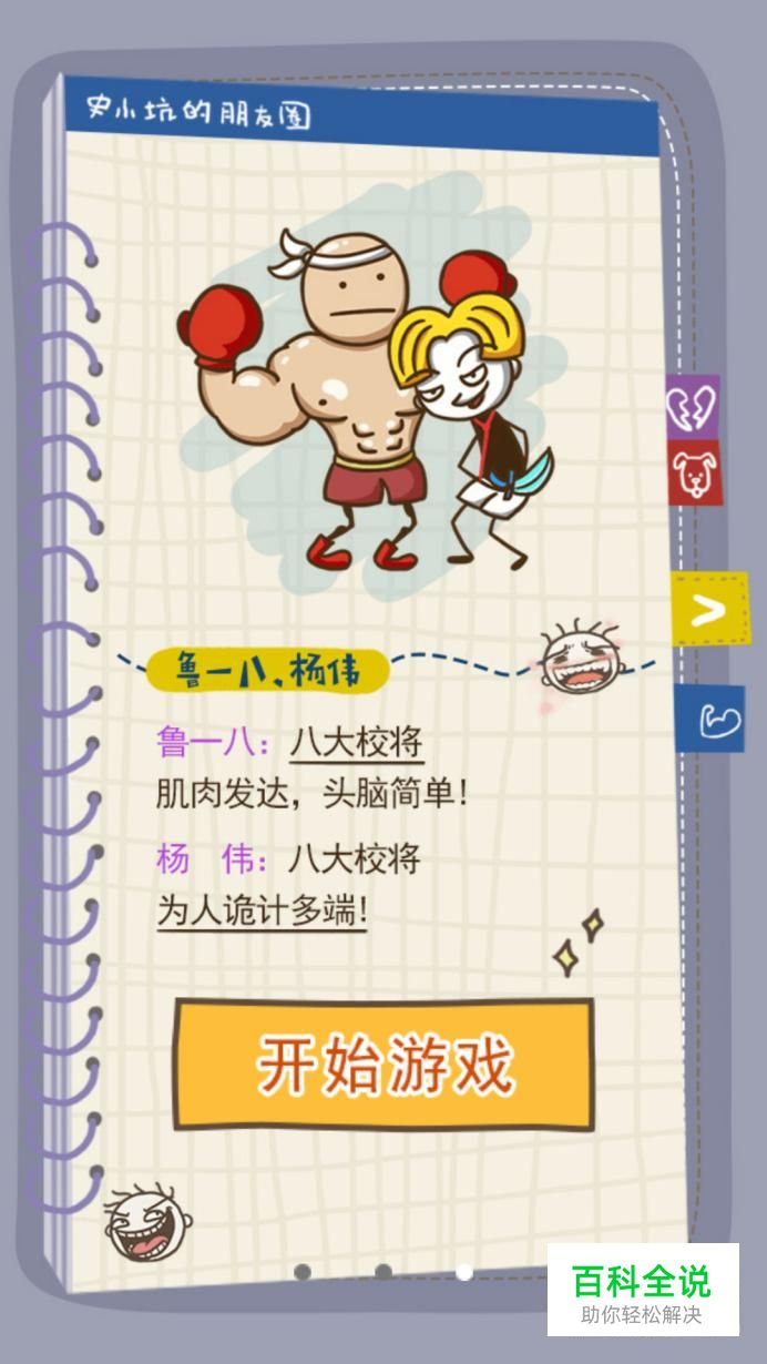 史上最坑爹的游戏9第十五关至二十关游戏攻略