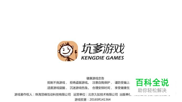 史上最坑爹的游戏1-20关攻略