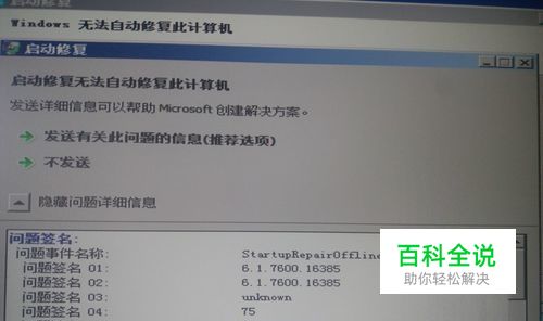 startuprepairoffline错误解决方法