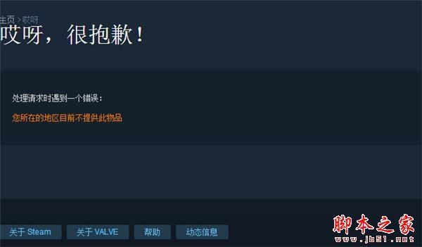 steam如何购买锁区游戏 steam锁区游戏购买方法教程