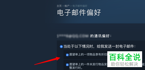 steam中如何才能在愿望商品有折扣时获取邮件通知
