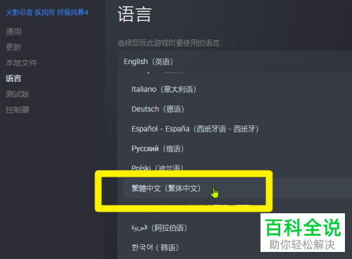 Steam如何将火影忍者究极风暴4语言设置为中文