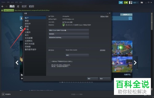 steam APP的显示语言在哪里修改或设置