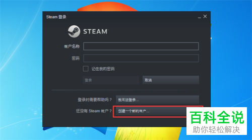 Steam如何创建新账户