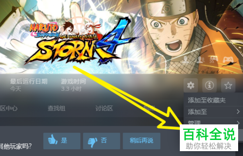 Steam如何将火影忍者究极风暴4语言设置为中文