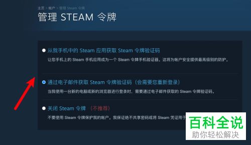 Steam如何设置账户令牌