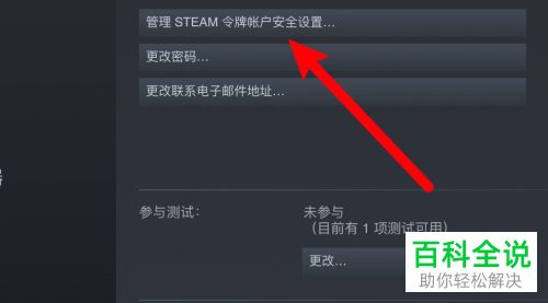 Steam如何设置账户令牌