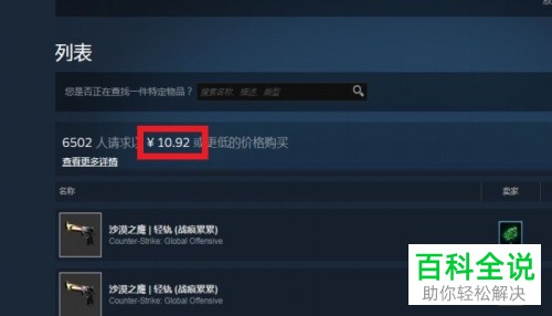Steam如何将商品以最高求购价出售