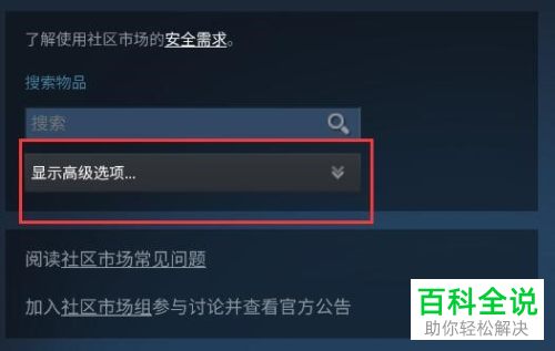 Steam中如何购买游戏皮肤