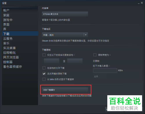 Steam如何一键清除下载缓存
