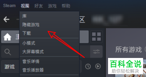steam软件中隐藏的游戏如何取消