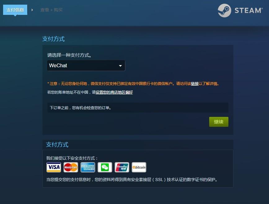 Steam商店怎么微信支付 Steam微信支付操作流程