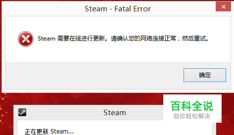 steam需要在线进行更新请确认您的网络连接正常