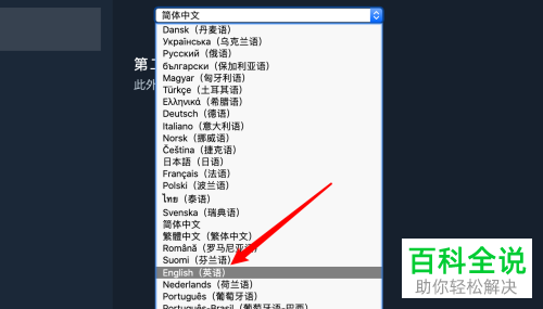 Steam游戏平台怎么设置语言为英语
