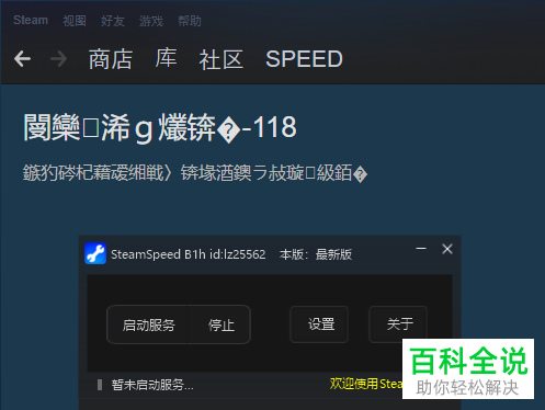 steam软件打开社区显示乱码的解决方法
