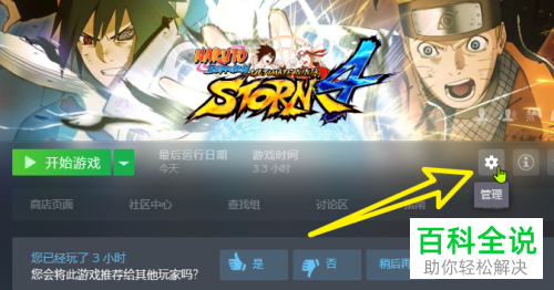 Steam如何将火影忍者究极风暴4语言设置为中文