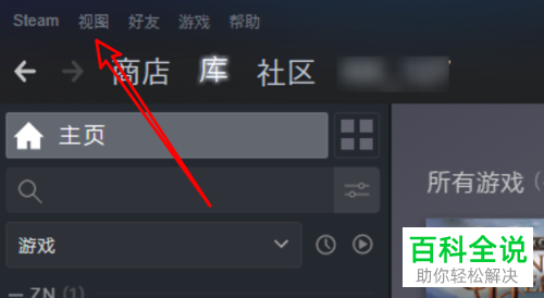 steam软件中隐藏的游戏如何取消