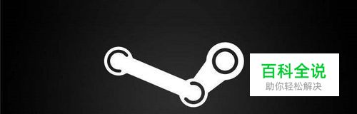 steam开机启动怎么取消 steam怎么关闭开机启动