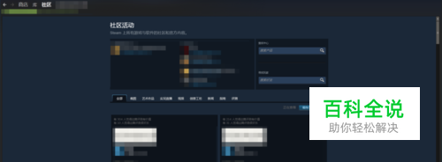 steam无法访问社区 打不开社区 解决方法